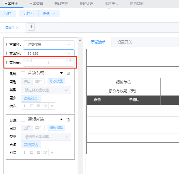 選擇場景數(shù)量