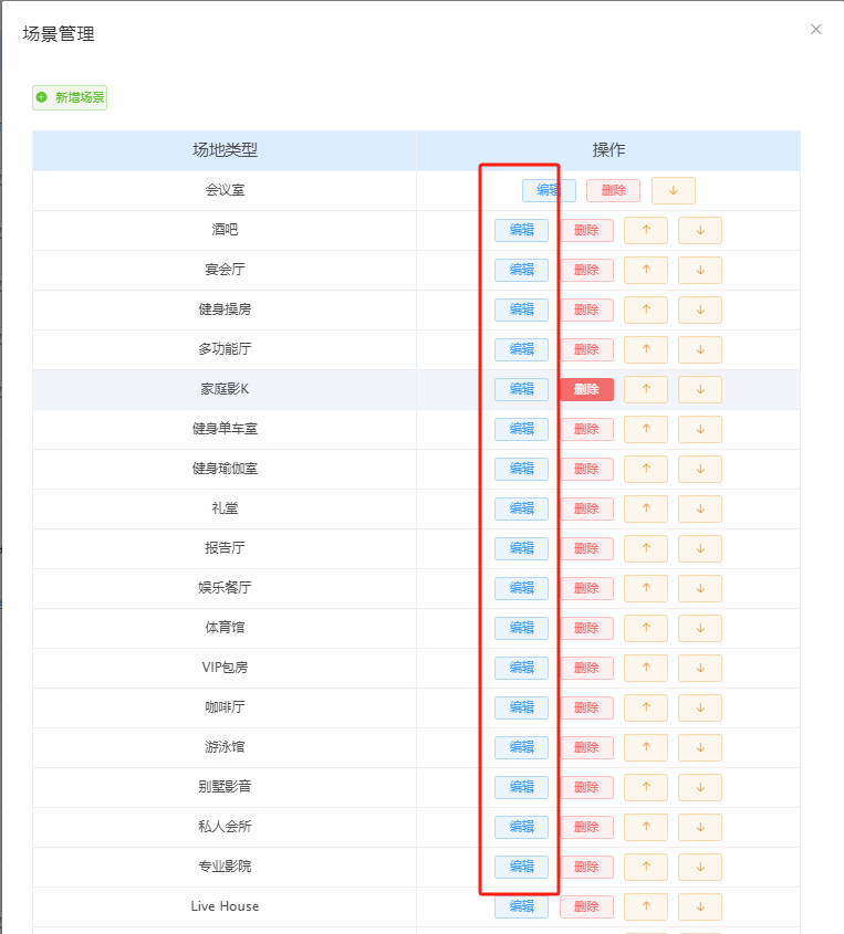 場(chǎng)景編輯