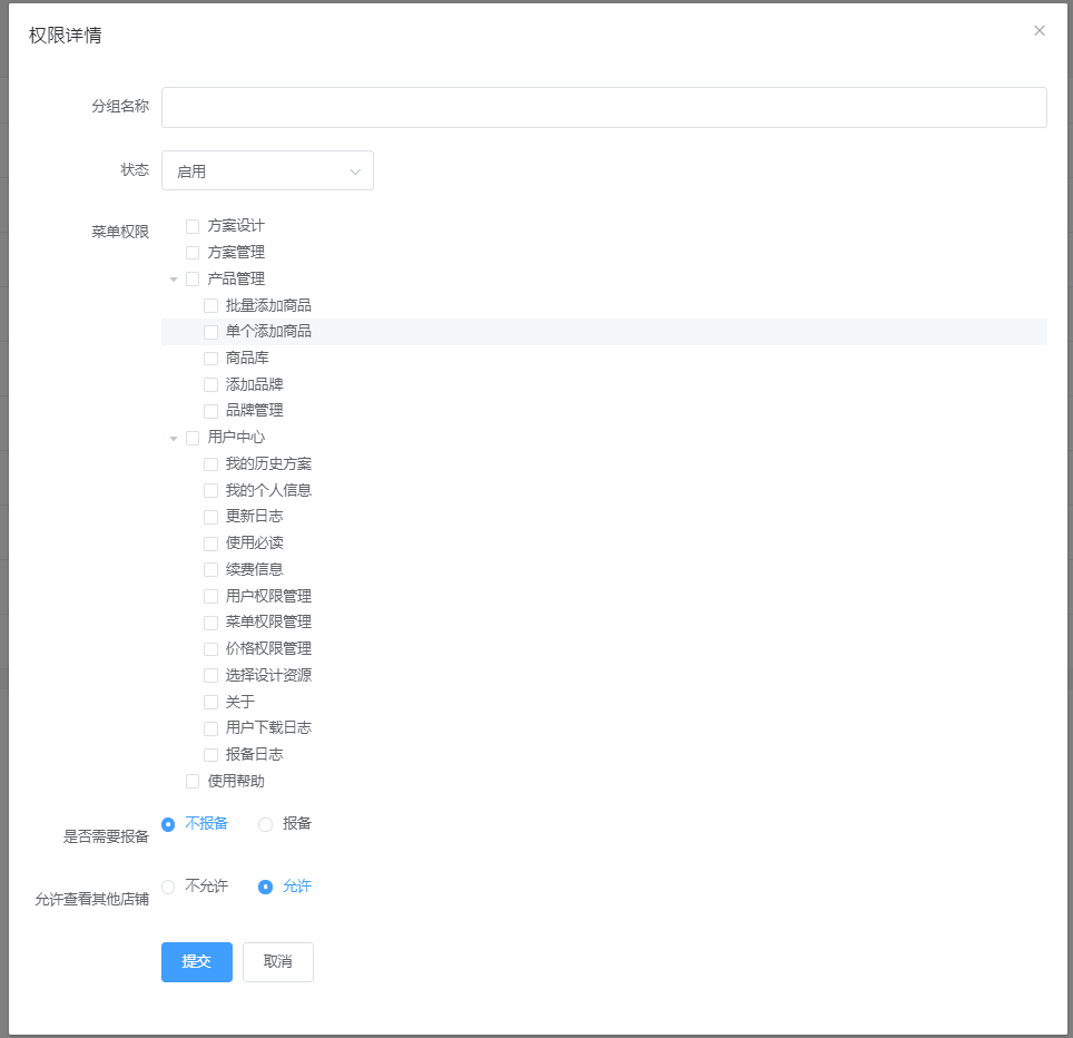 菜單權(quán)限管理