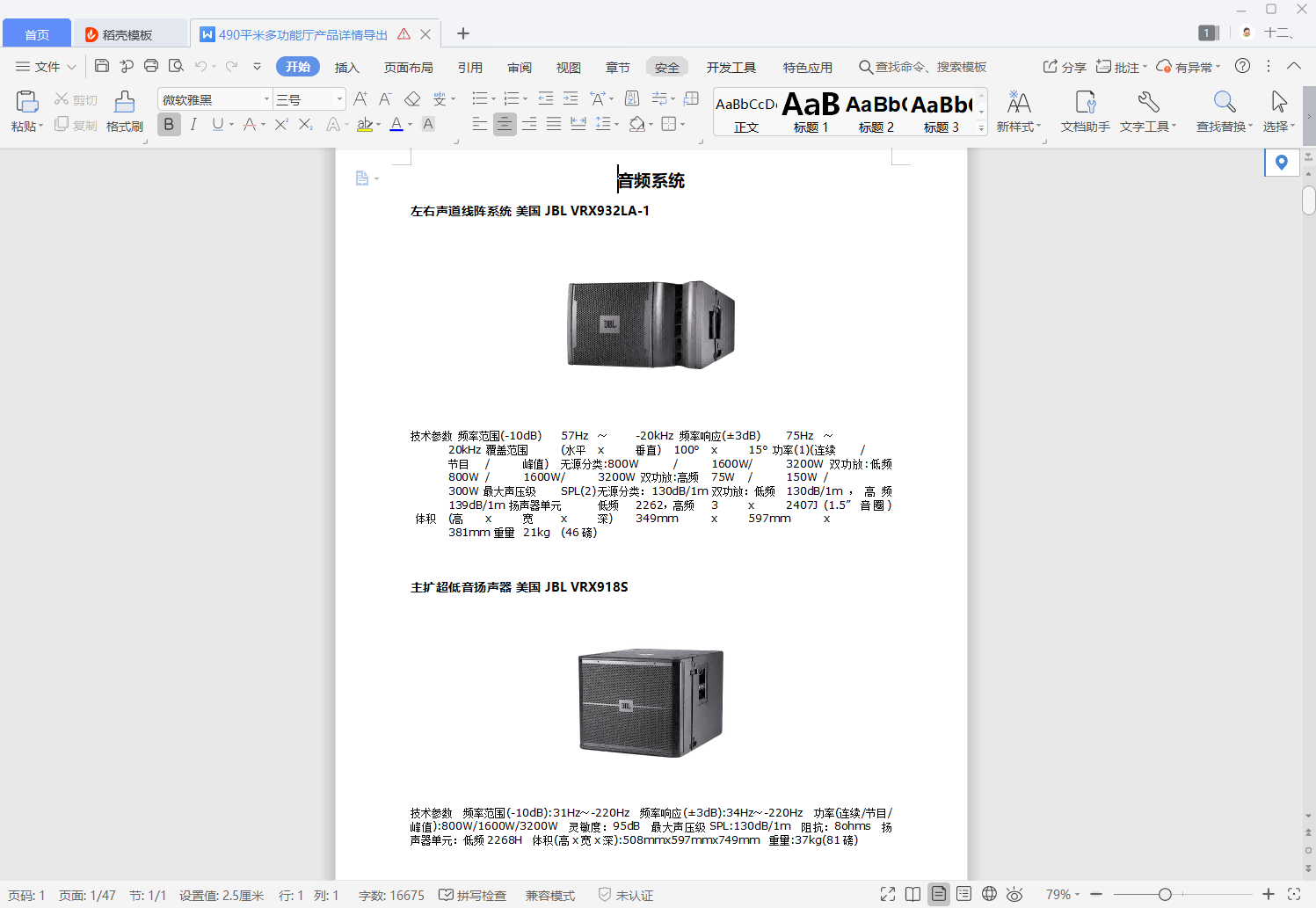 美音聲光軟件設(shè)計(jì)頁(yè)面